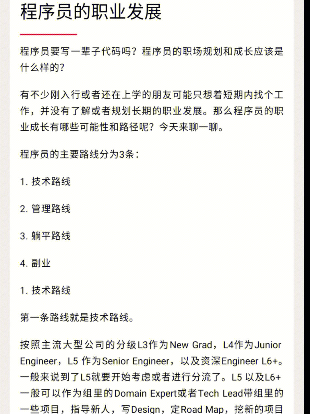 程序员的职业发展