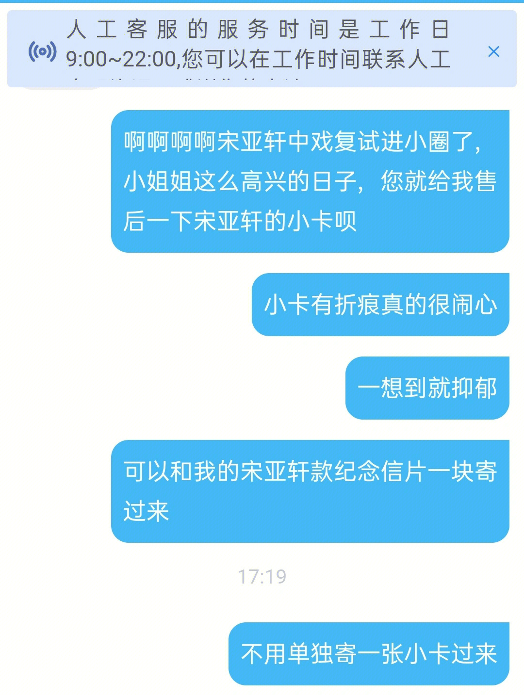 售后成功宋轩太棒了