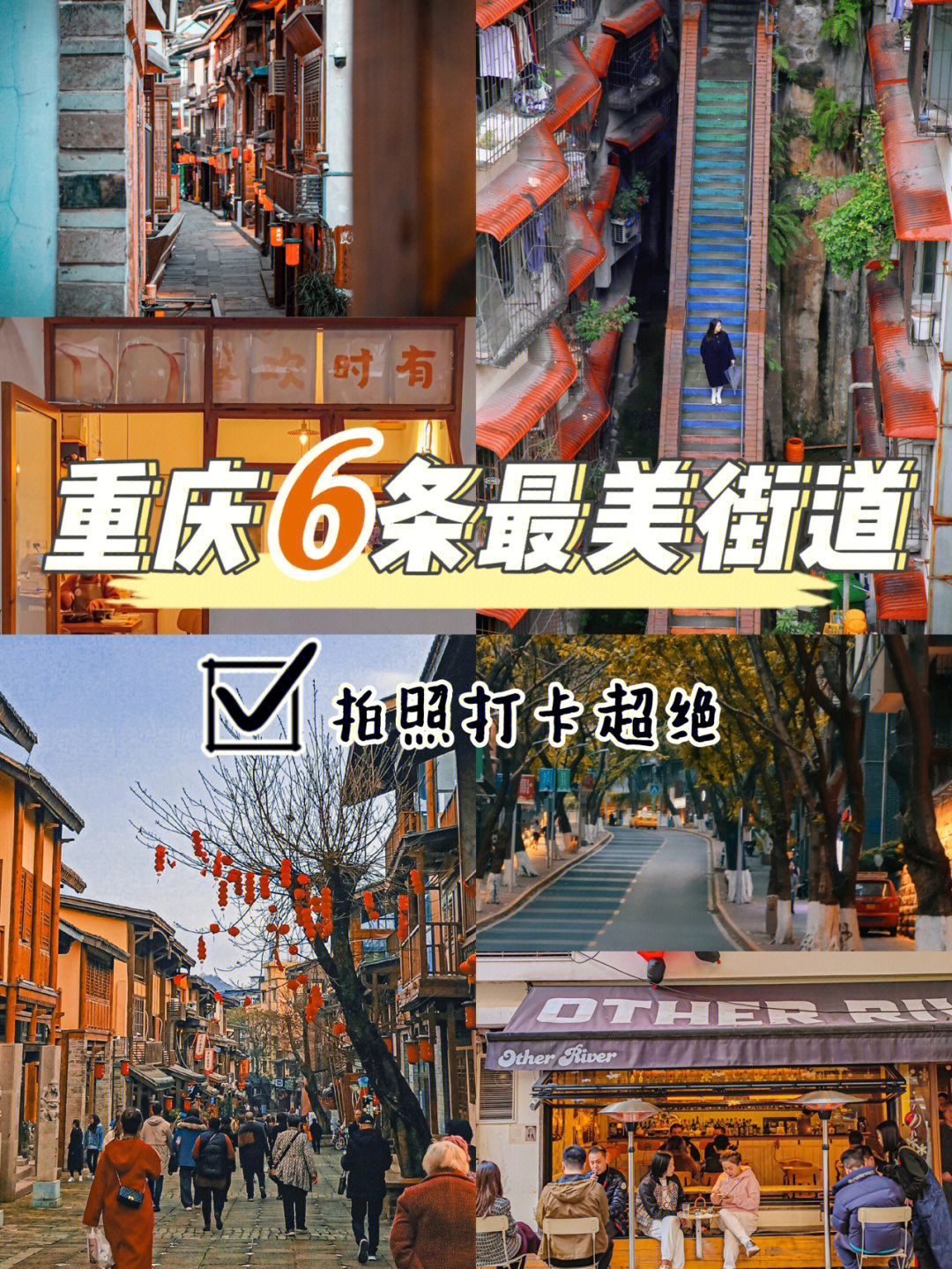 重庆6大最美街道78小众拍照打卡超绝