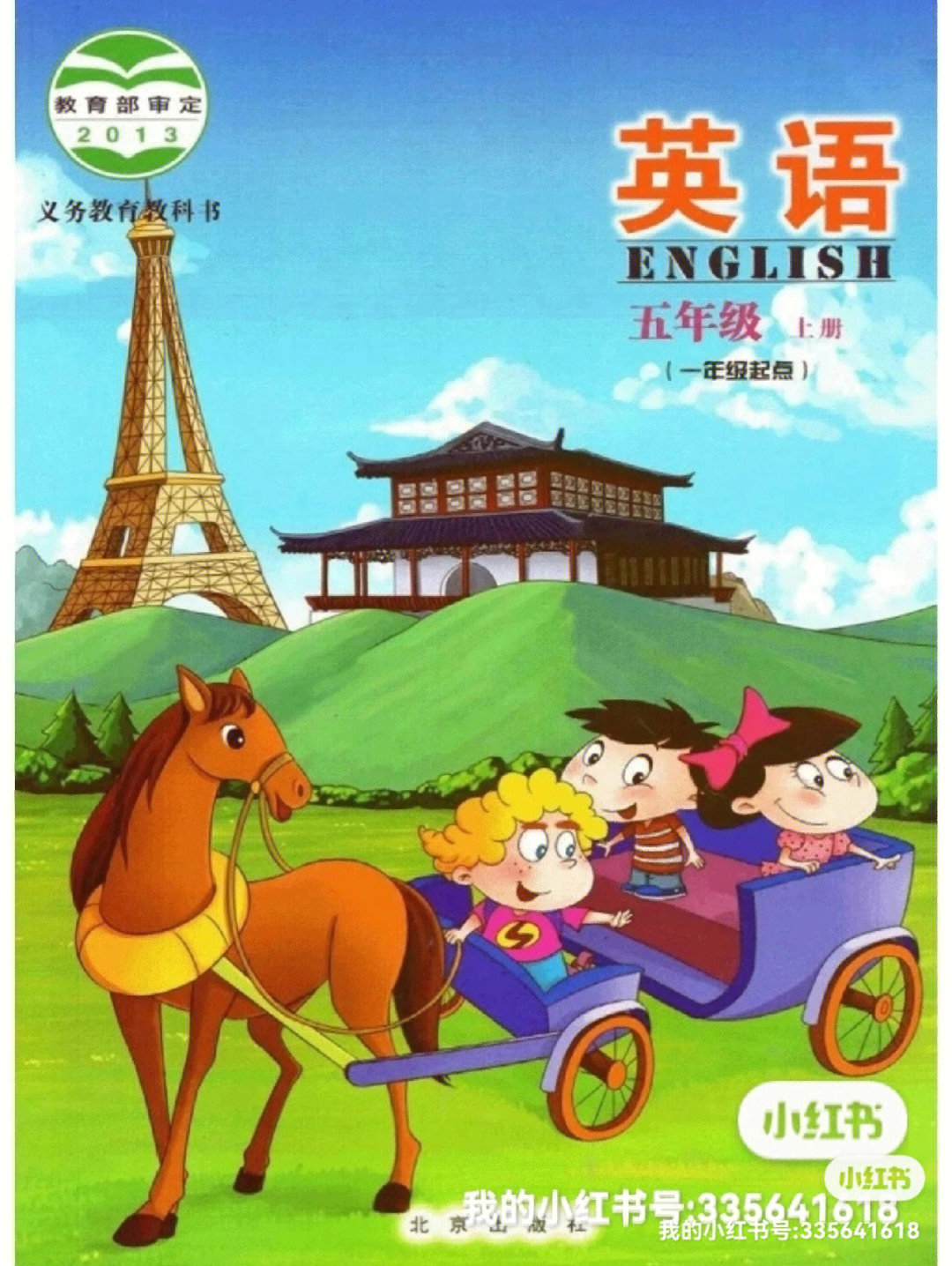 北京版英语五年级上册unit3
