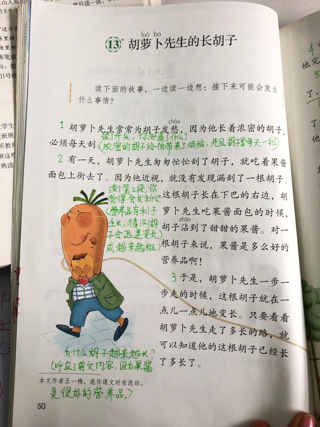 胡萝卜的长胡子完整版图片