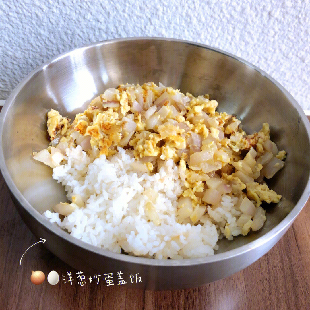 洋葱炒蛋盖饭 榴芒一刻的冰皮月饼中秋节中午简单吃点,晚上出去吃大餐