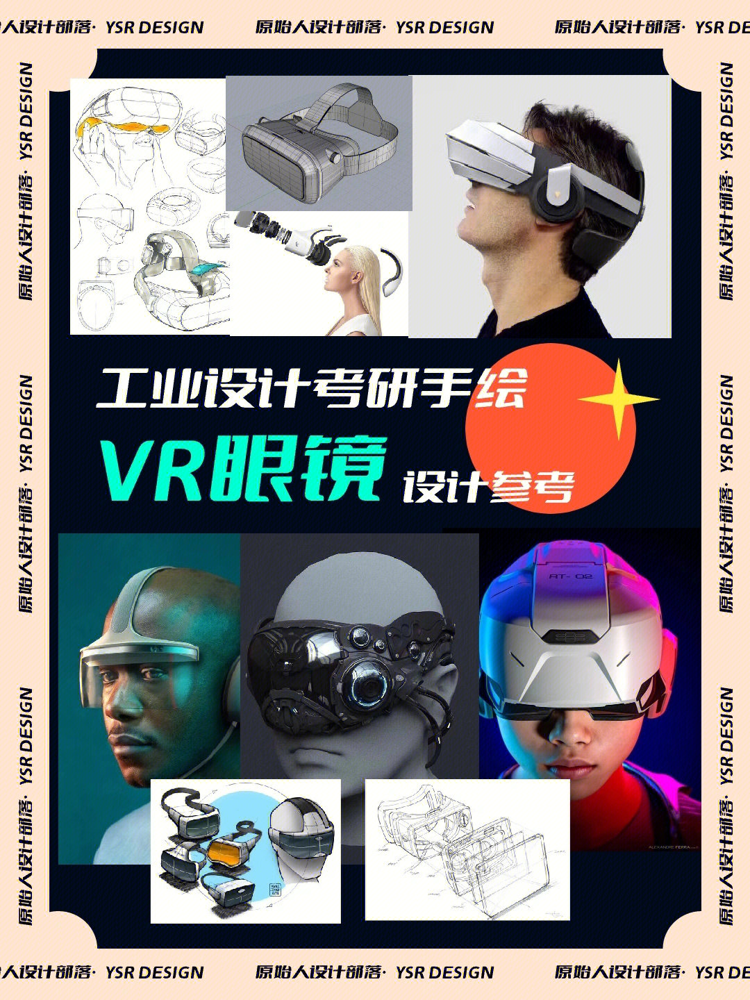 vr眼镜设计灵感分享手绘参考