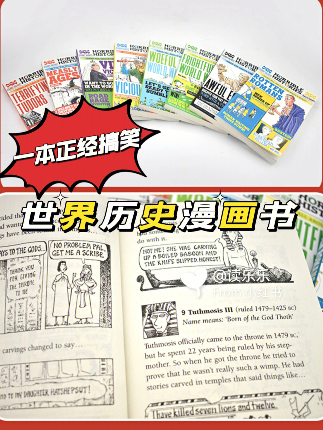 一本正经搞笑世界历史漫画故事书