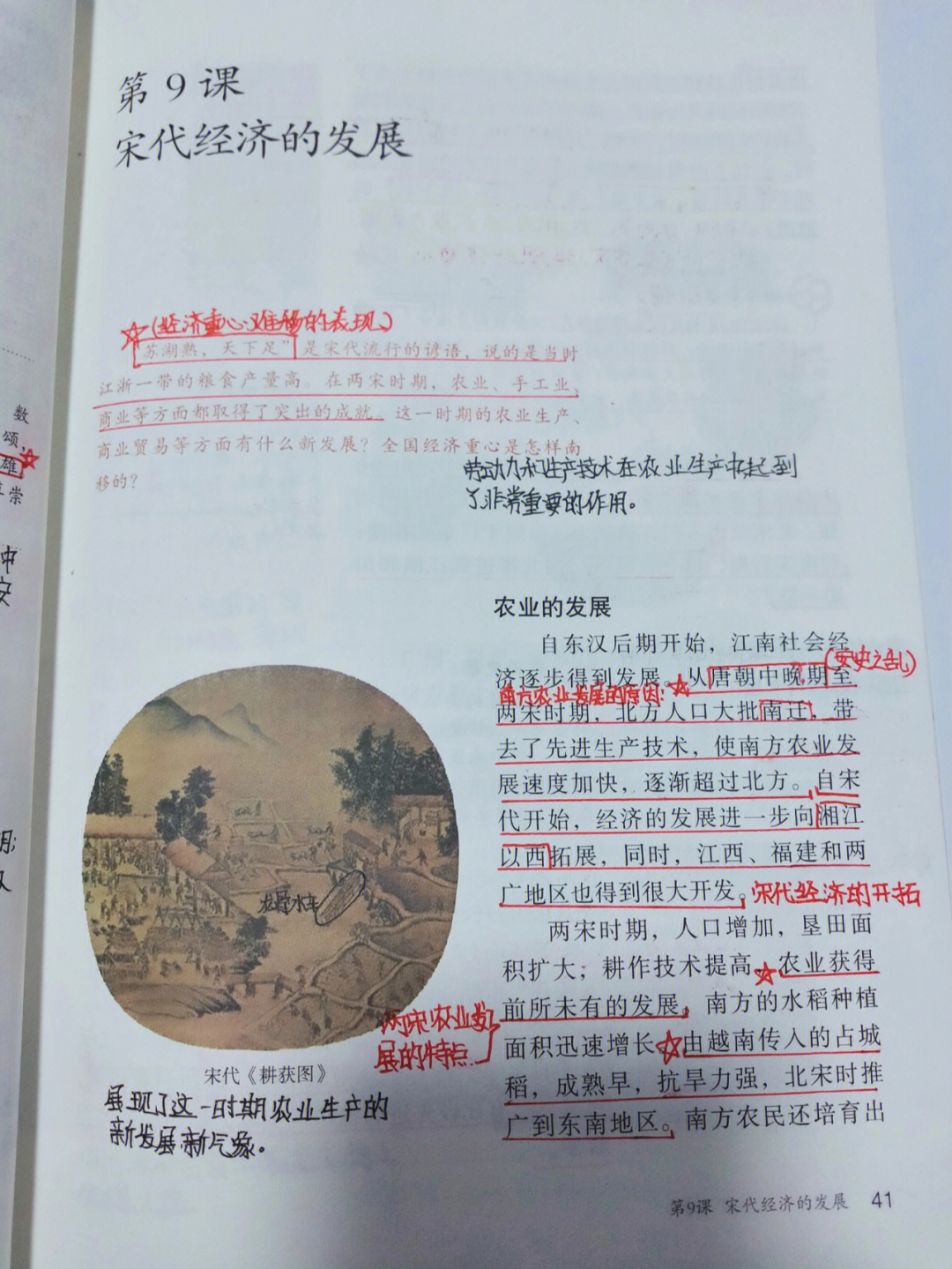 北宋的政治课堂笔记图片