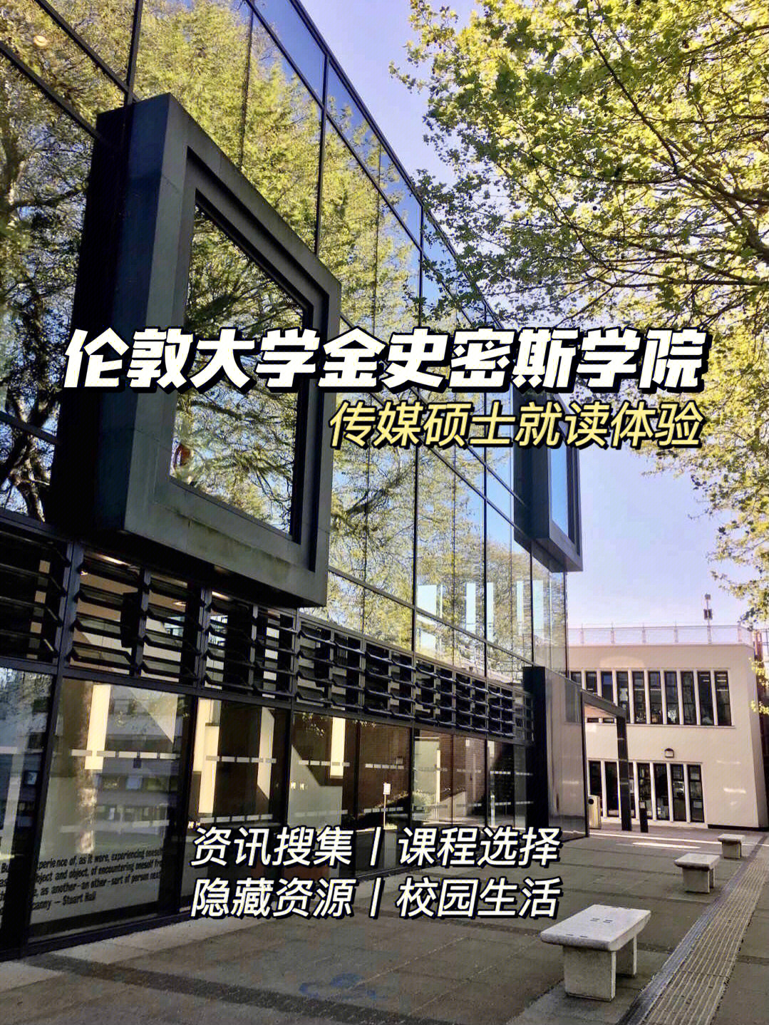 英国留学就读体验丨伦敦大学金史密斯学院