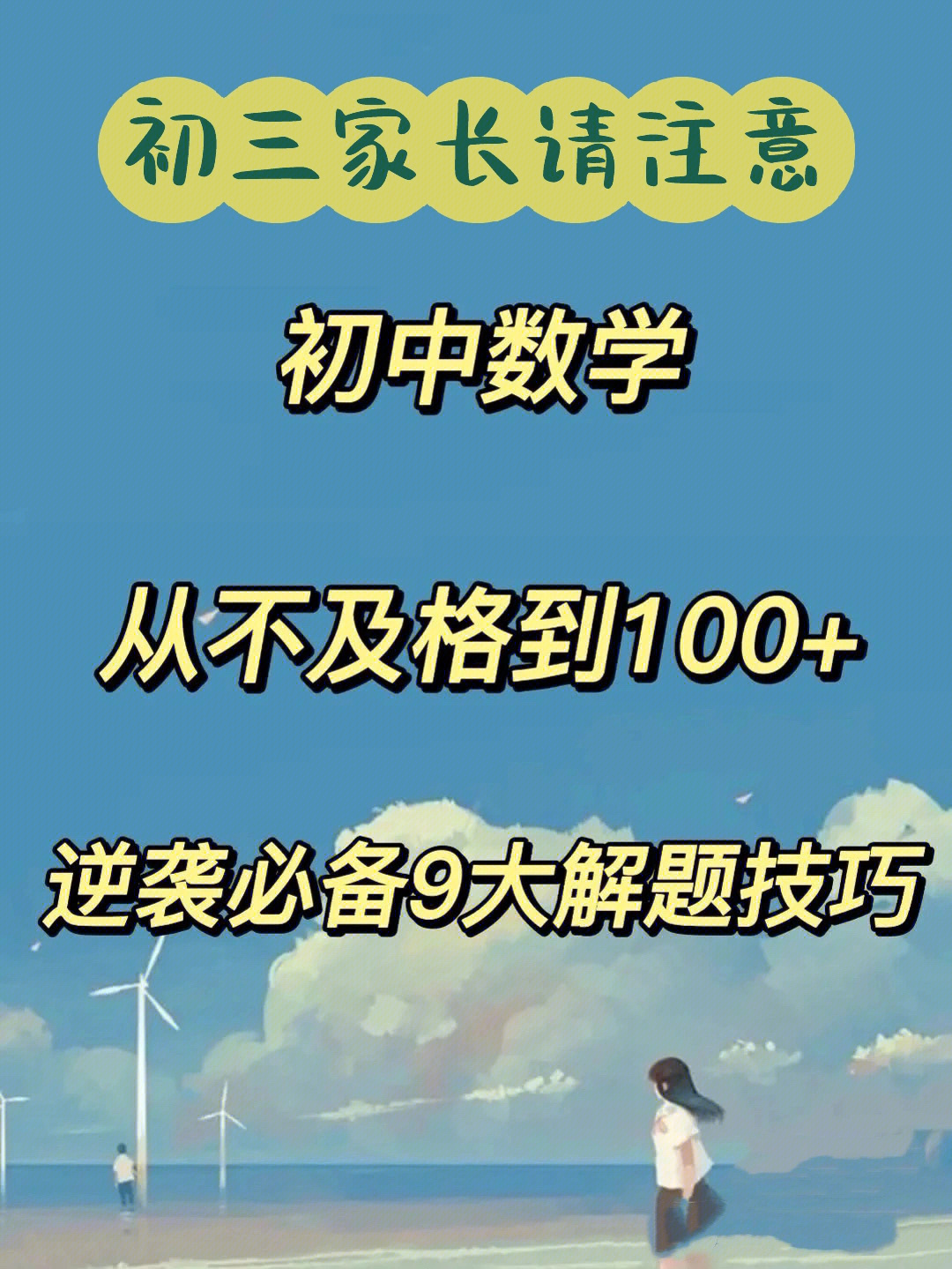 谁能学到答题技巧,那么谁就会在中考中脱颖而出#中考数学#中考