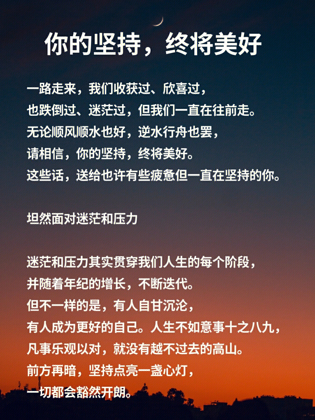 无论你已经走了多远的路,都别忘了告诉自己,再坚持一下吧!