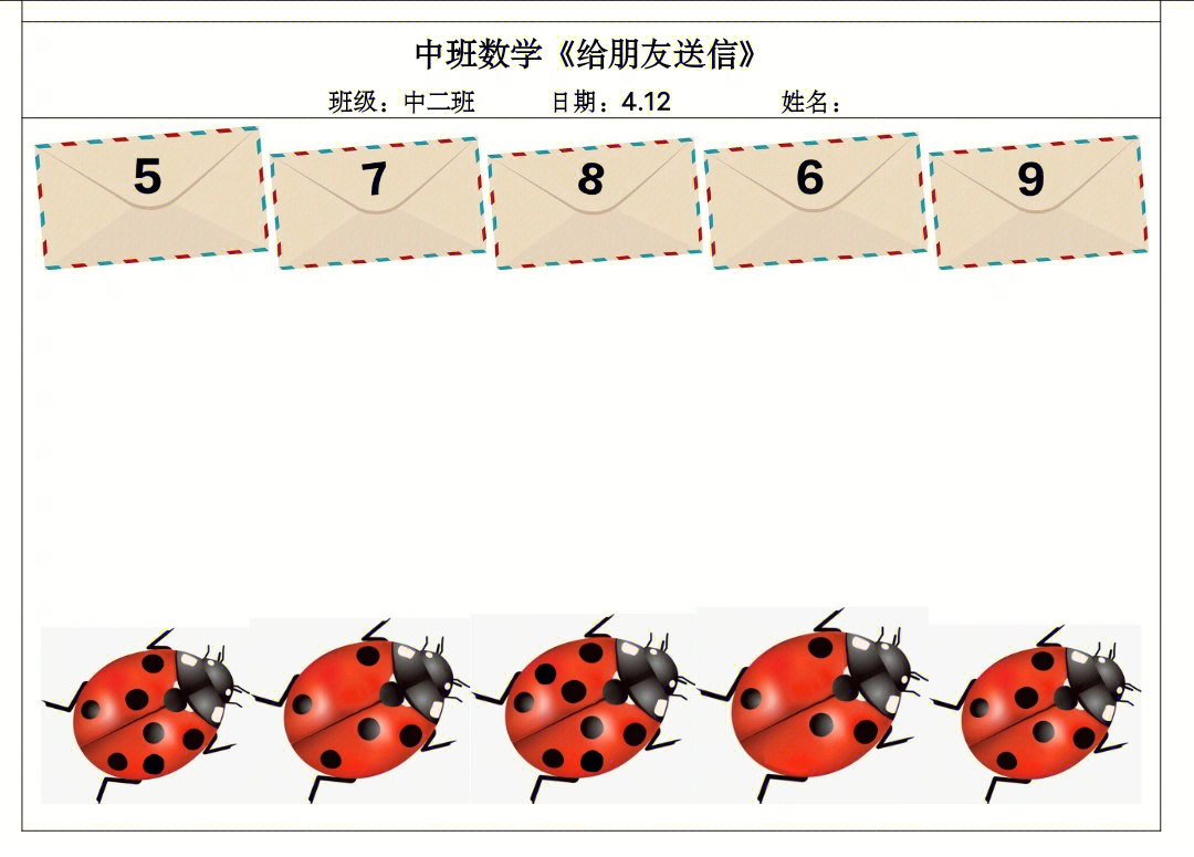 中班科学数学操作单