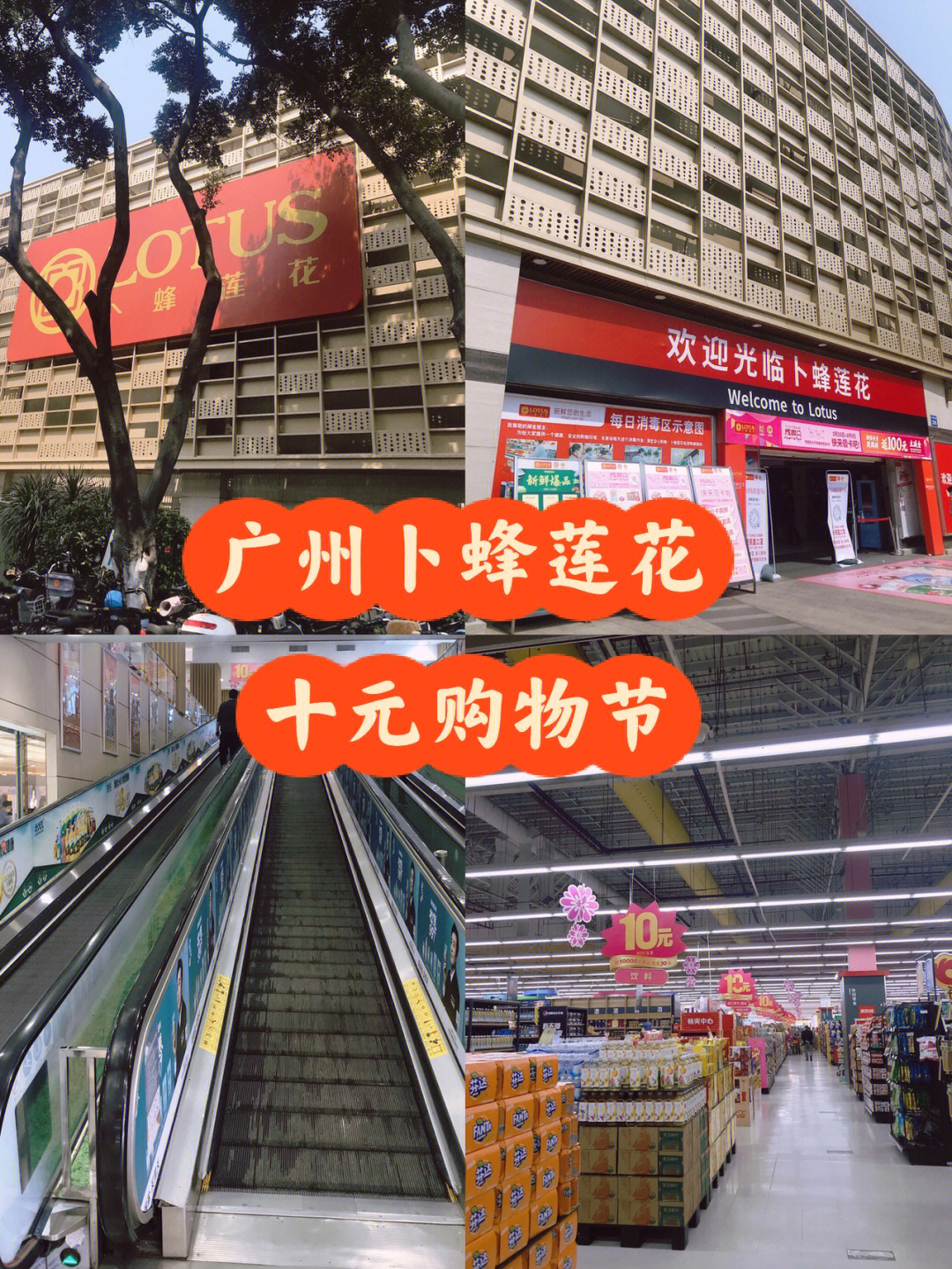 广州探店三元里的卜蜂莲花好像不受欢迎