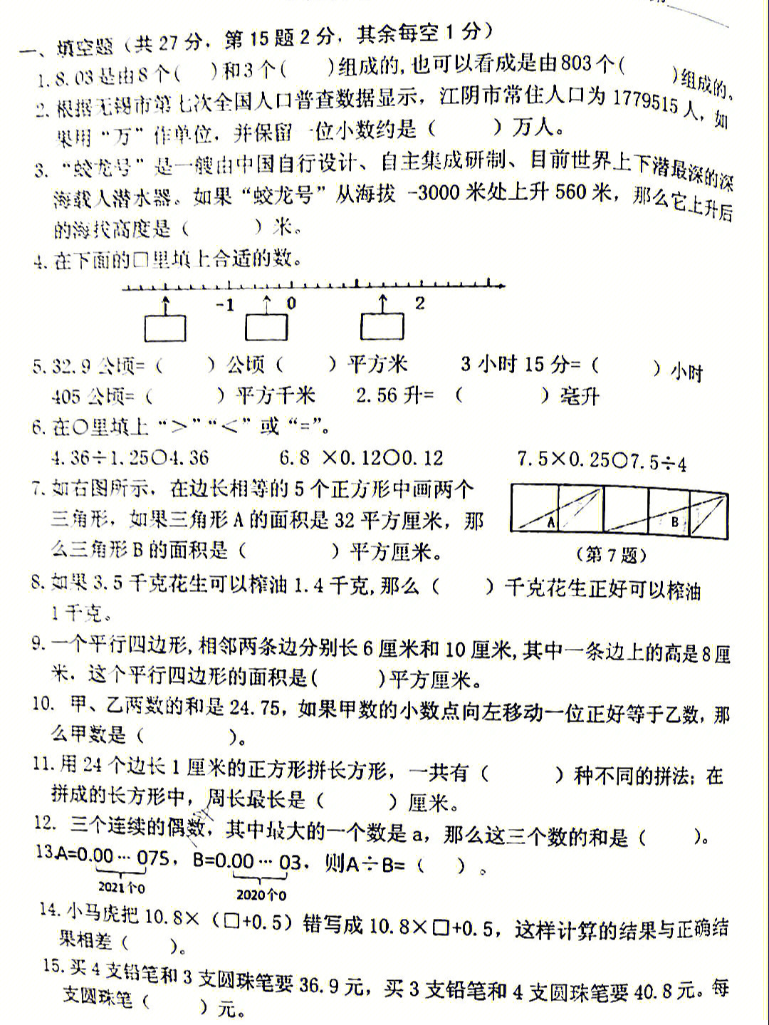 五年级数学期末试卷