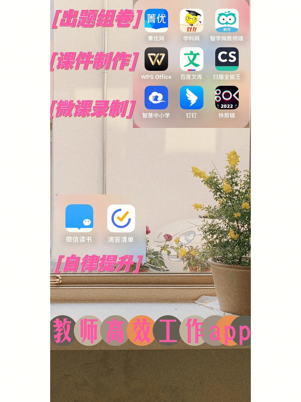 教师高效工作app