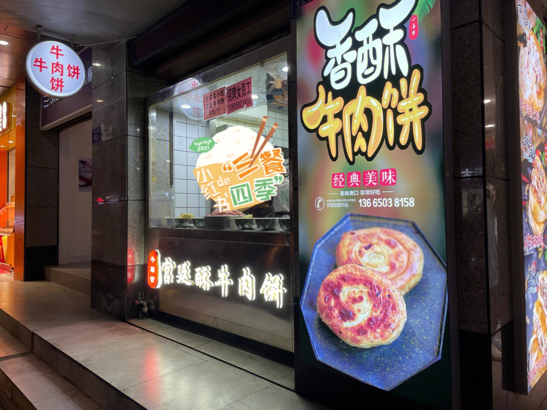 香酥牛肉饼图片海报图片