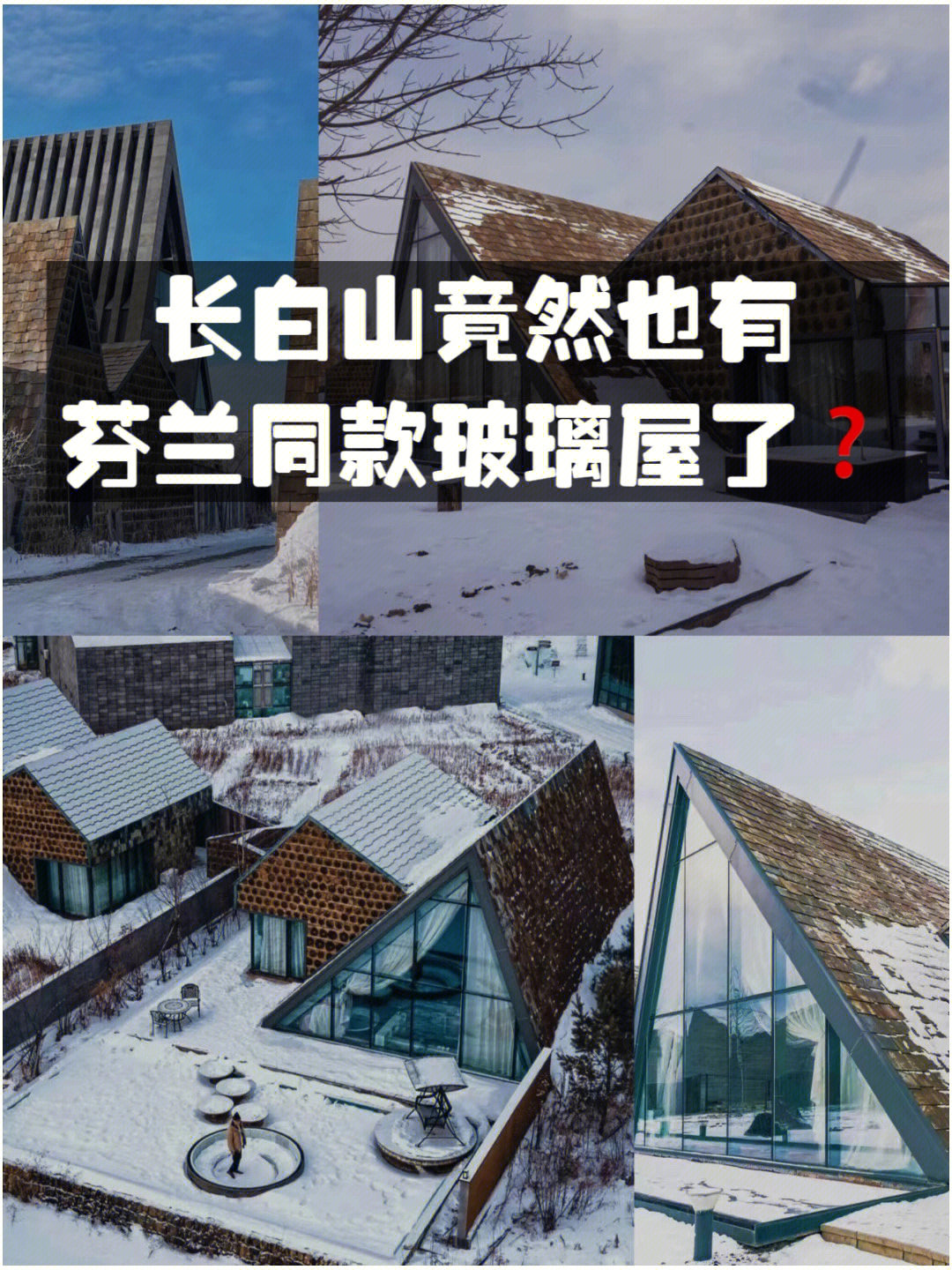 长白山别墅违建事件图片