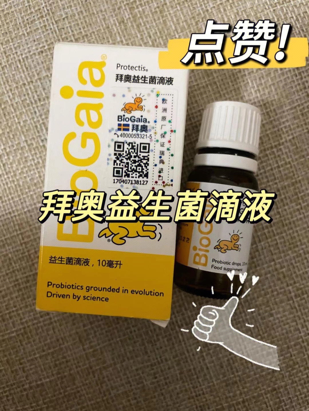 拜奥益生菌多少钱图片