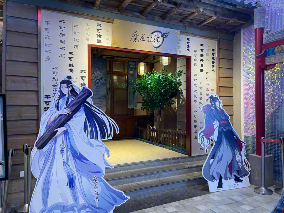 上海魔道祖师主题餐厅图片