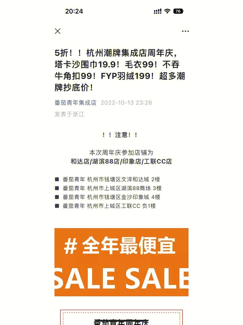 16)全线到货/疯狂折扣塔卡沙/牛稠岛/罐头士多所美好商店/哭喊中心