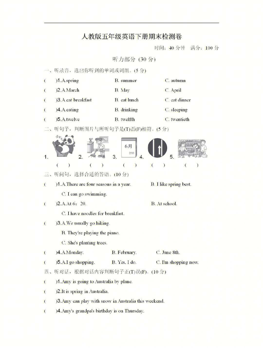 人教版五年级英语下册期末试卷含答案