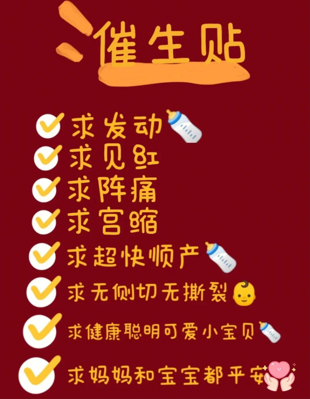 孕晚期求发动图片图片