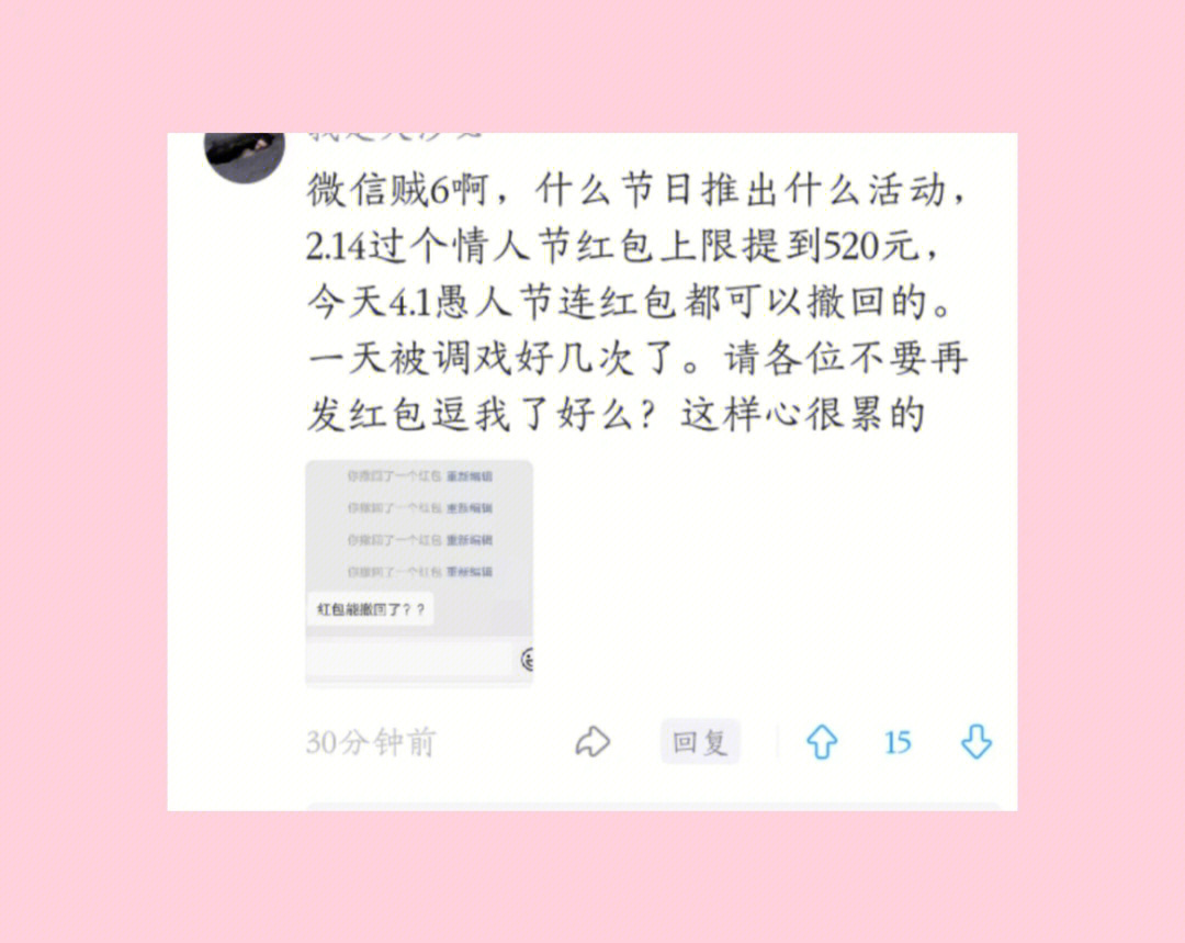 听说今天的微信红包可以撤回