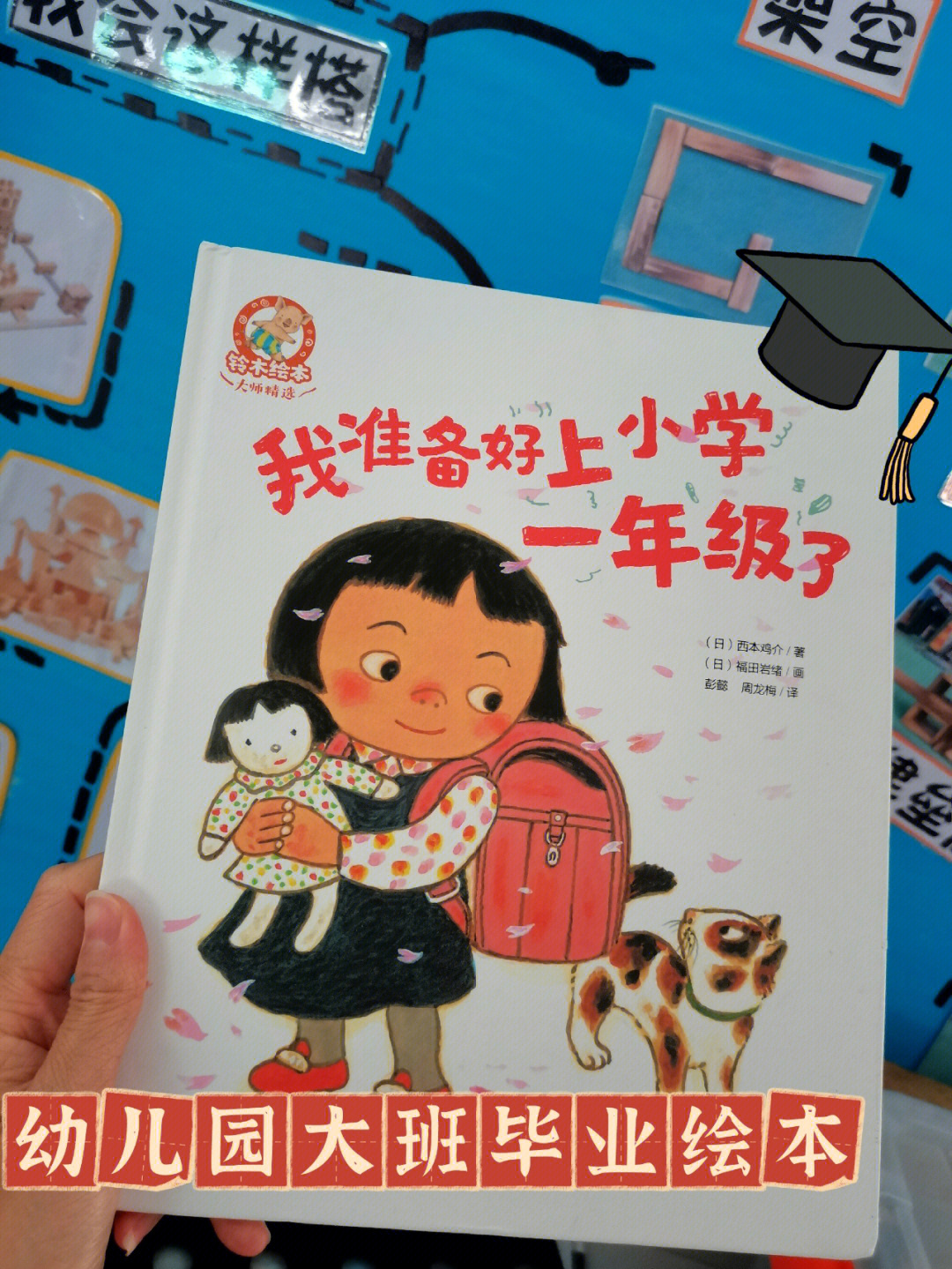 大班绘本我准备好上小学一年级了