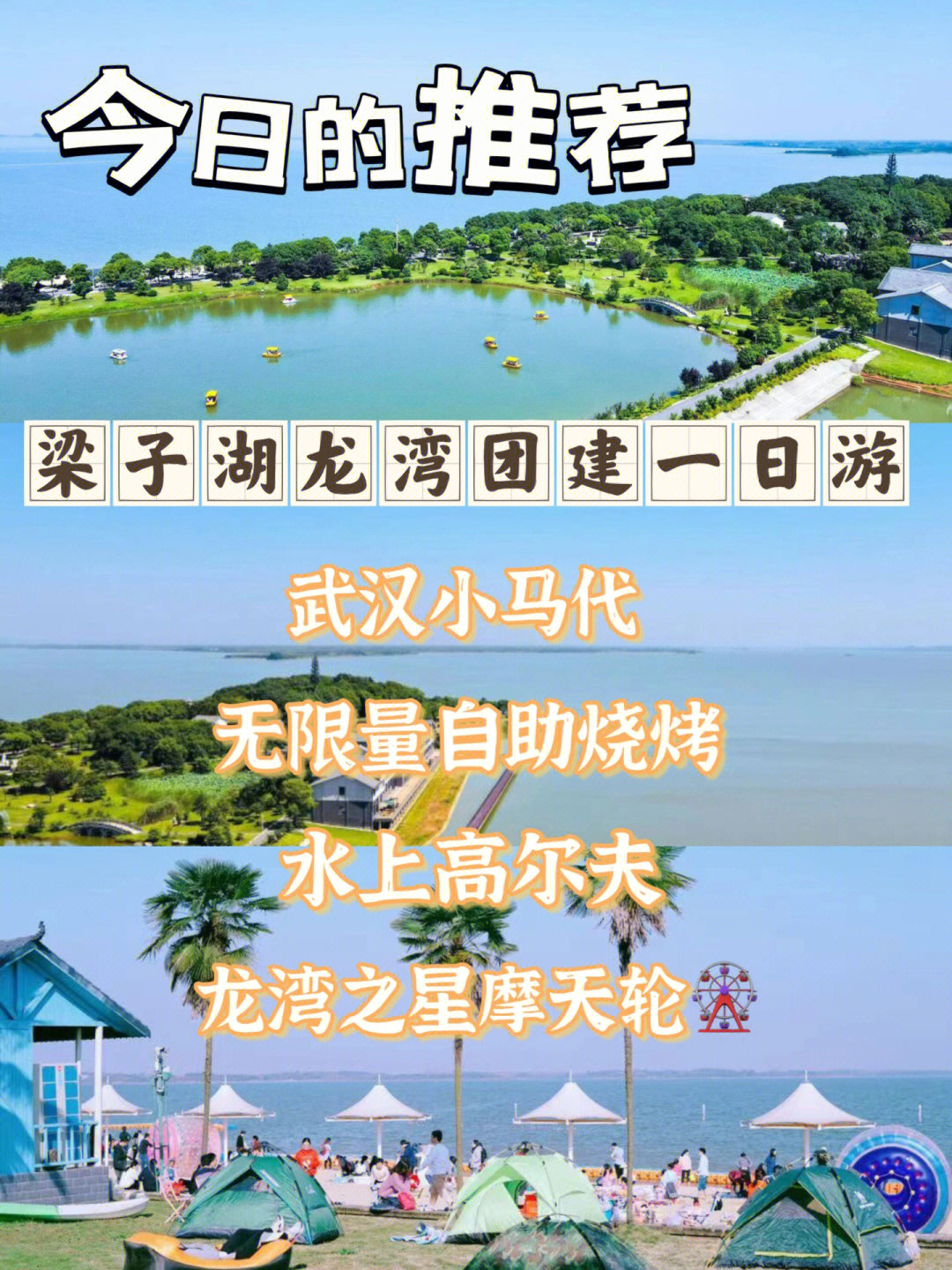 梁子湖风景区门票图片
