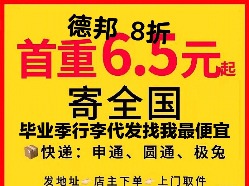 快递代寄快递这样寄也太便宜了又到了毕业季