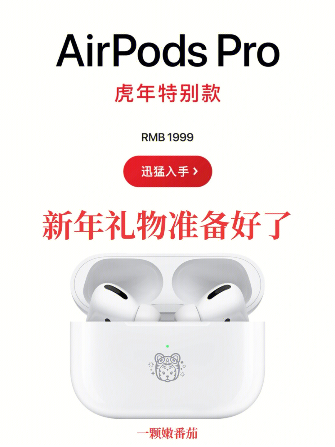 苹果推出虎年特别版airpodspro降噪耳机