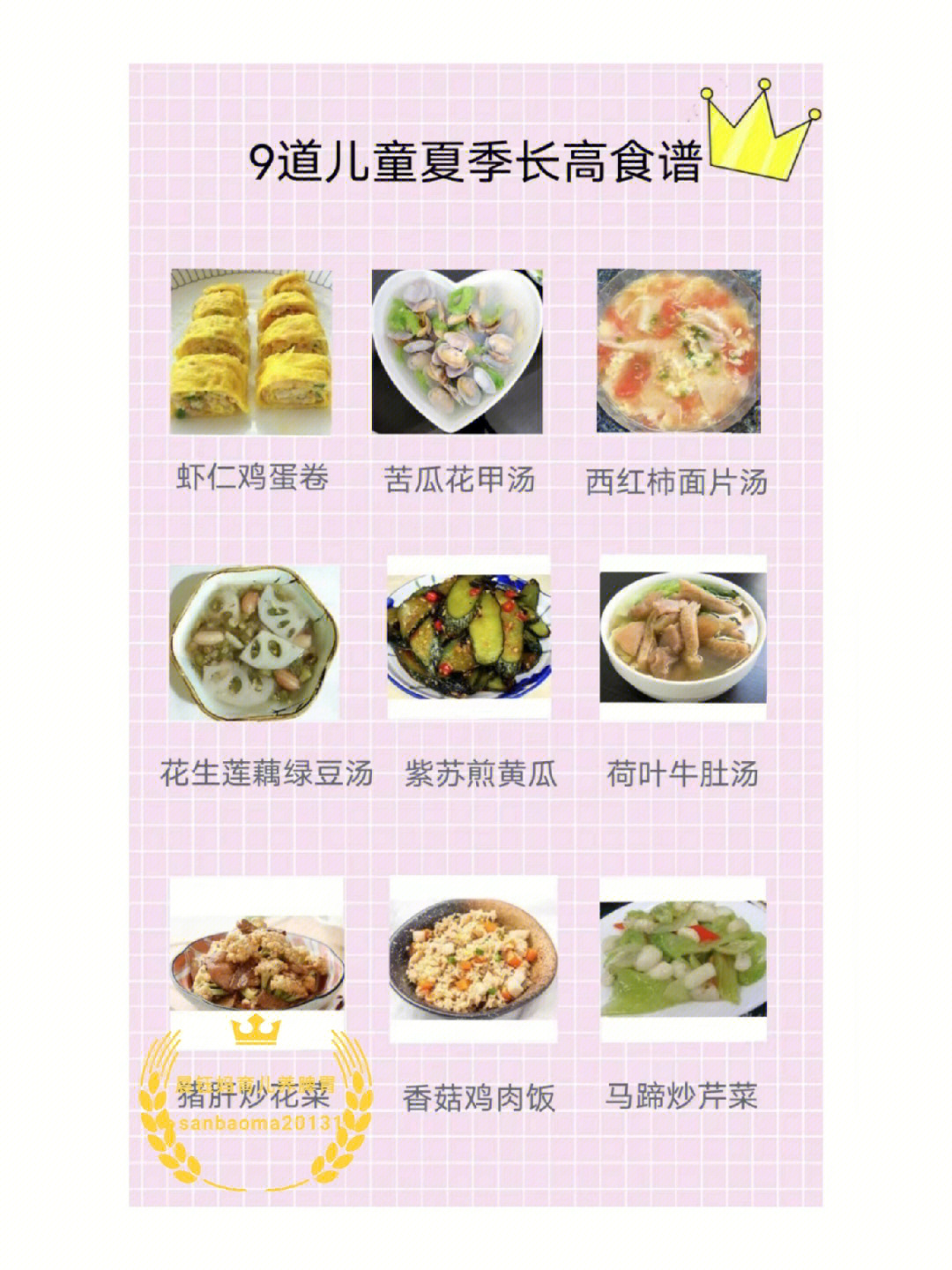 夏季幼儿食谱大全图片图片