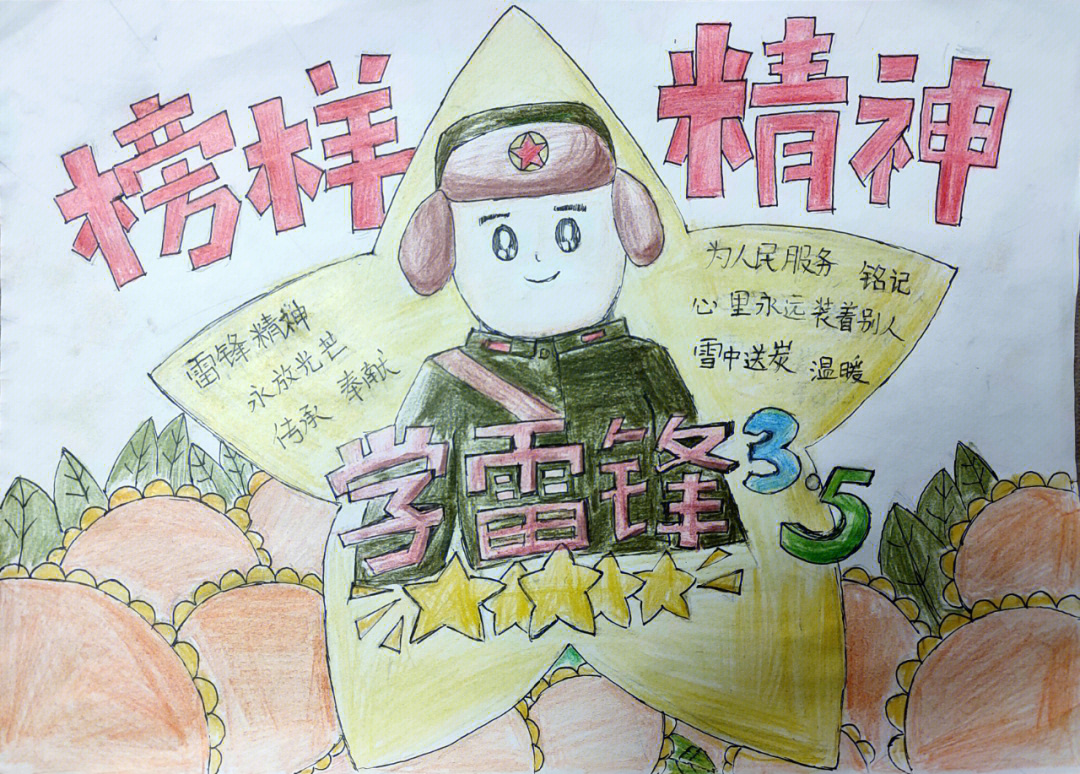 学雷锋素描手抄报图片