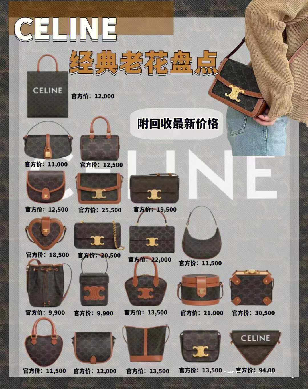 celine包历年所有系列图片