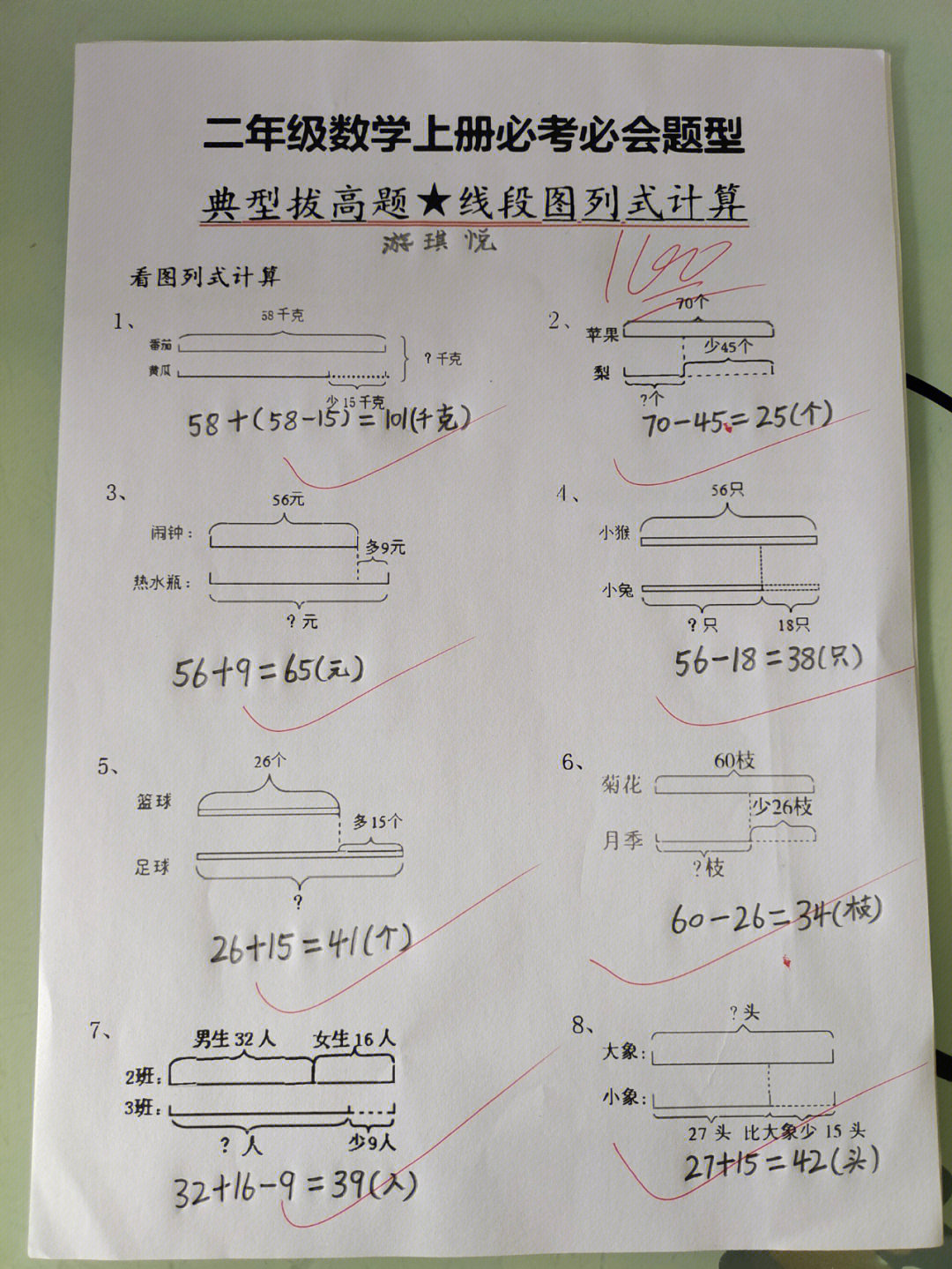 二年级上册数学线段图列式计算