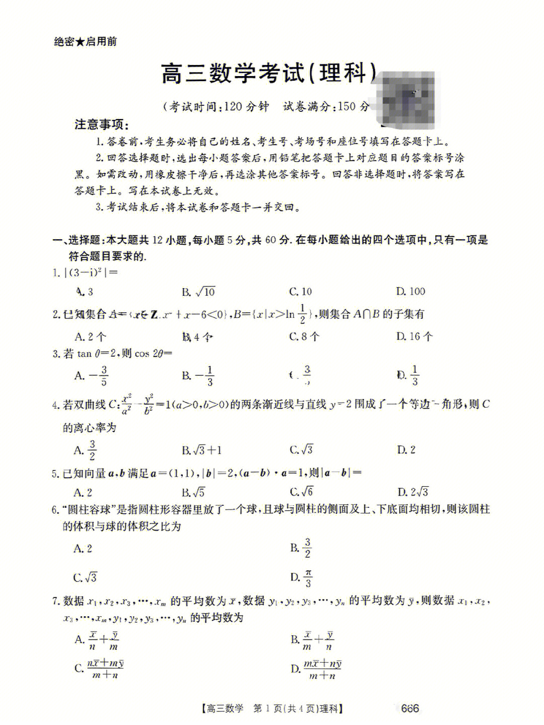 金太阳老高考全国卷理科数学考试试题答案