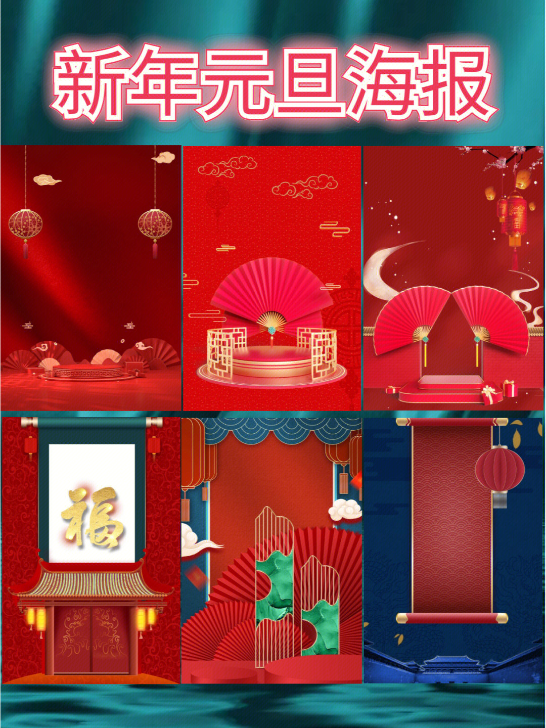 no122素材2023新年元旦海报背景