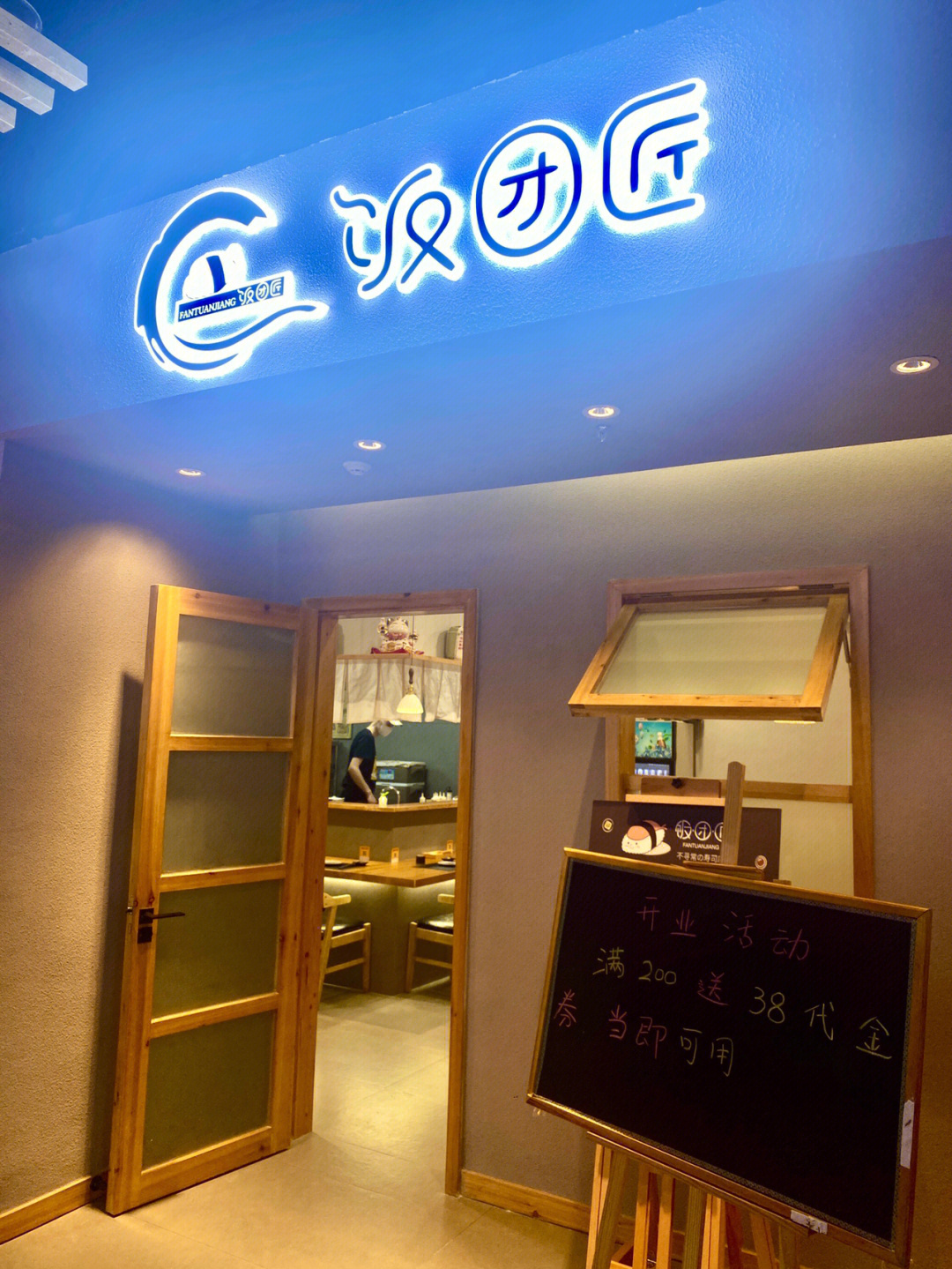 不寻常的寿司店饭团匠亨特店开业啦