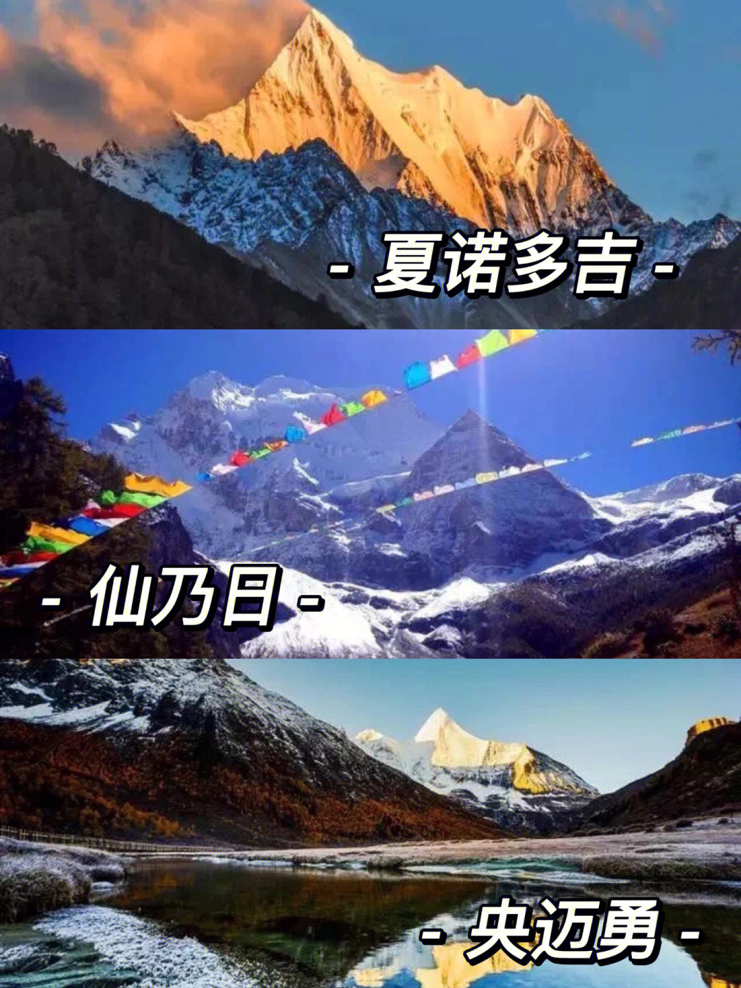 十大神山图片