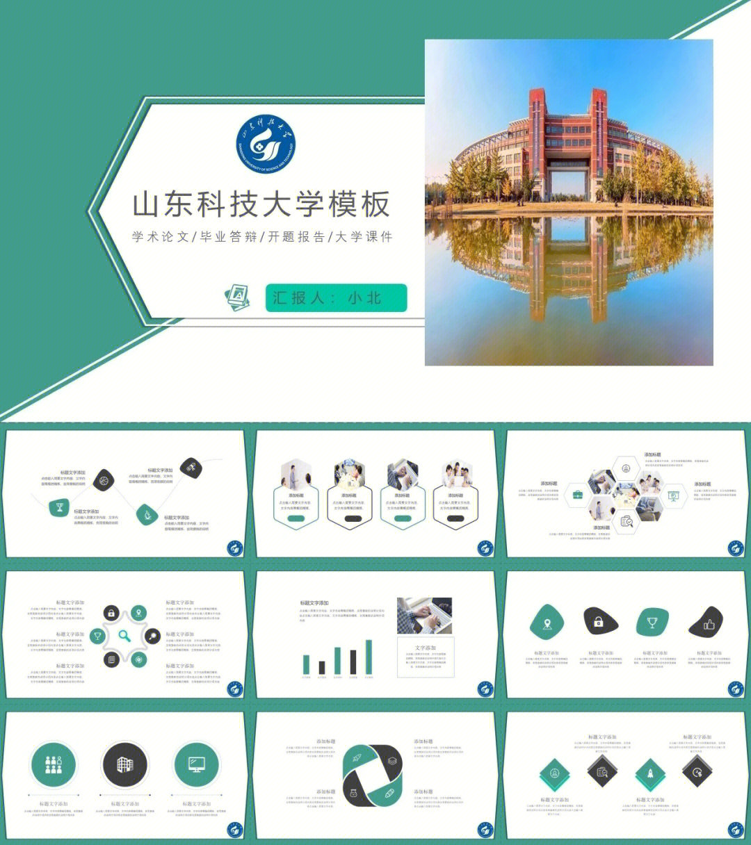 山东科技大学ppt