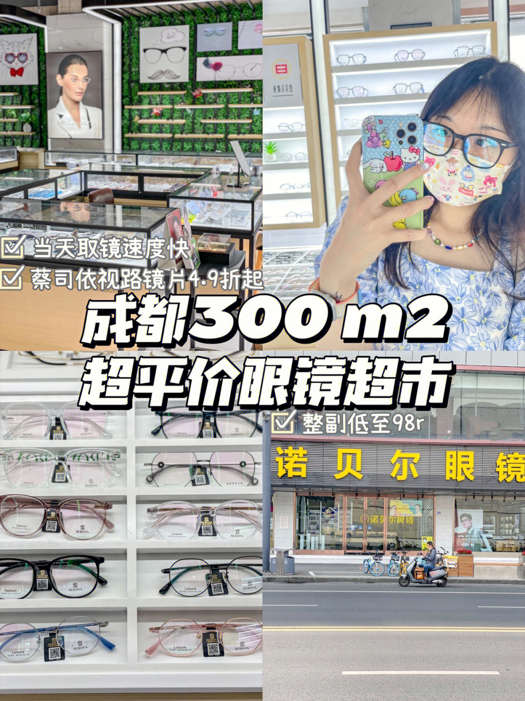 成都超平价眼镜超市98r一套我真的血赚75