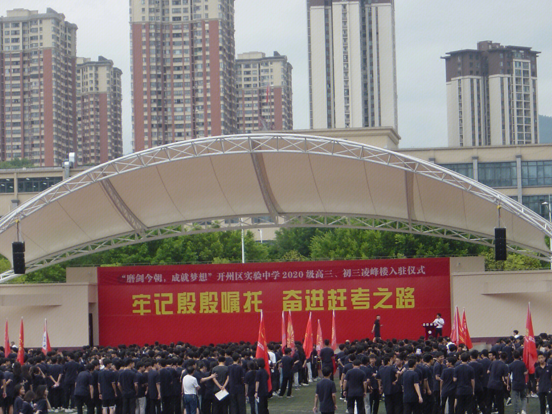 重庆开县实验中学图片