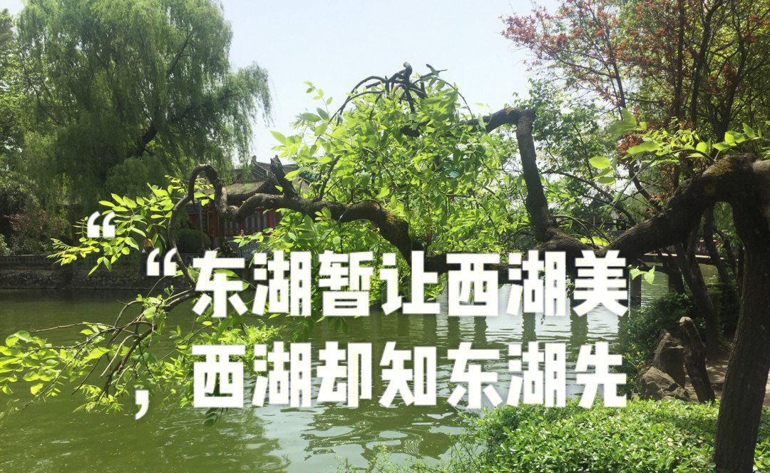 苏东坡在陕西为官建东湖,二十年后在杭州修西湖