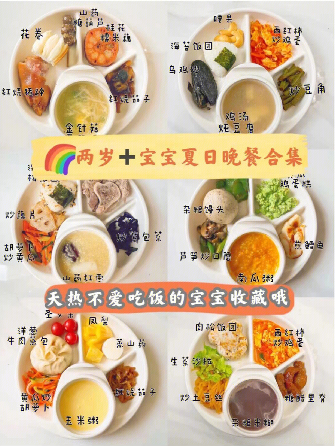 夏季幼儿食谱大全图片图片