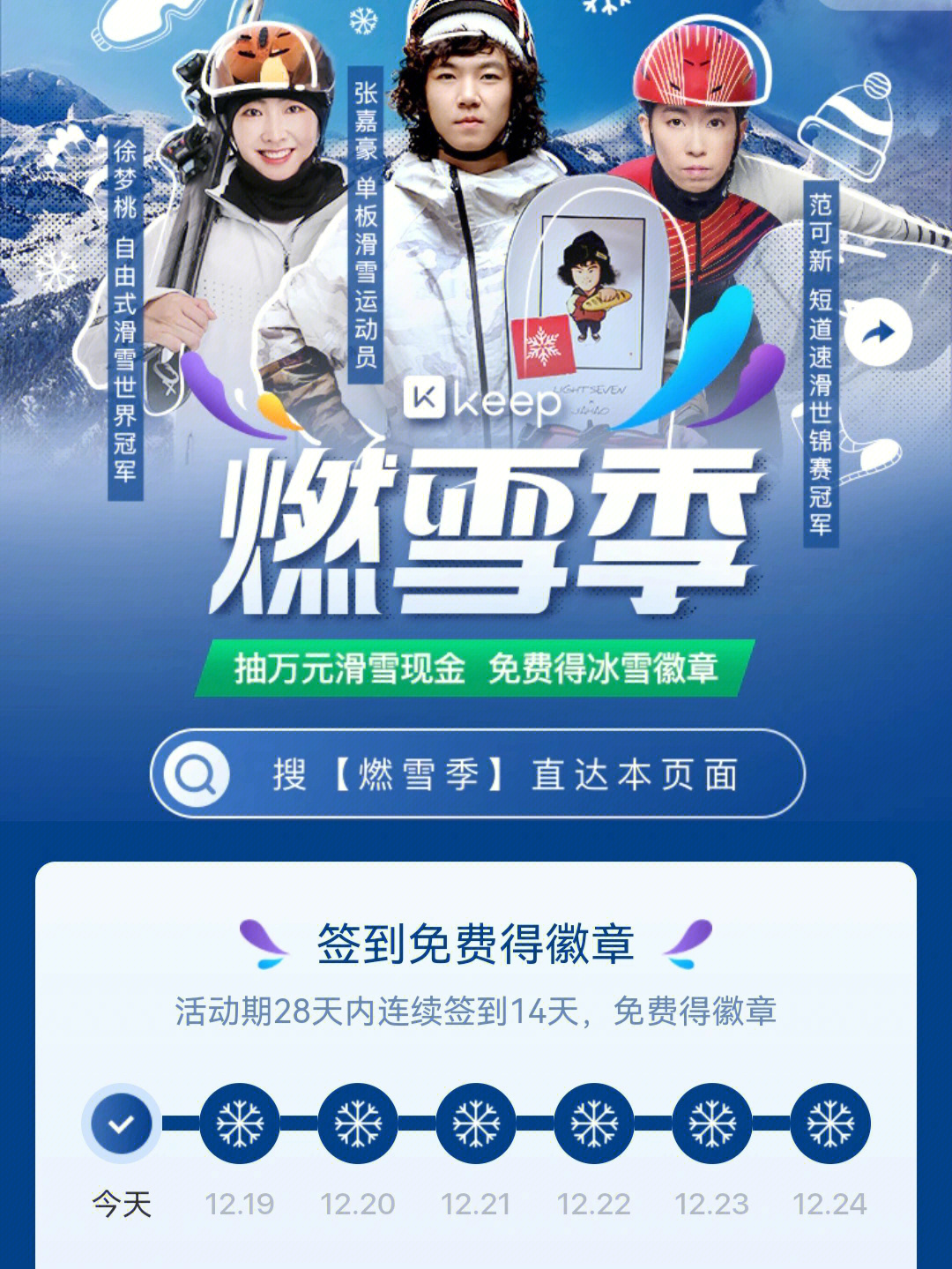 燃雪超话图片