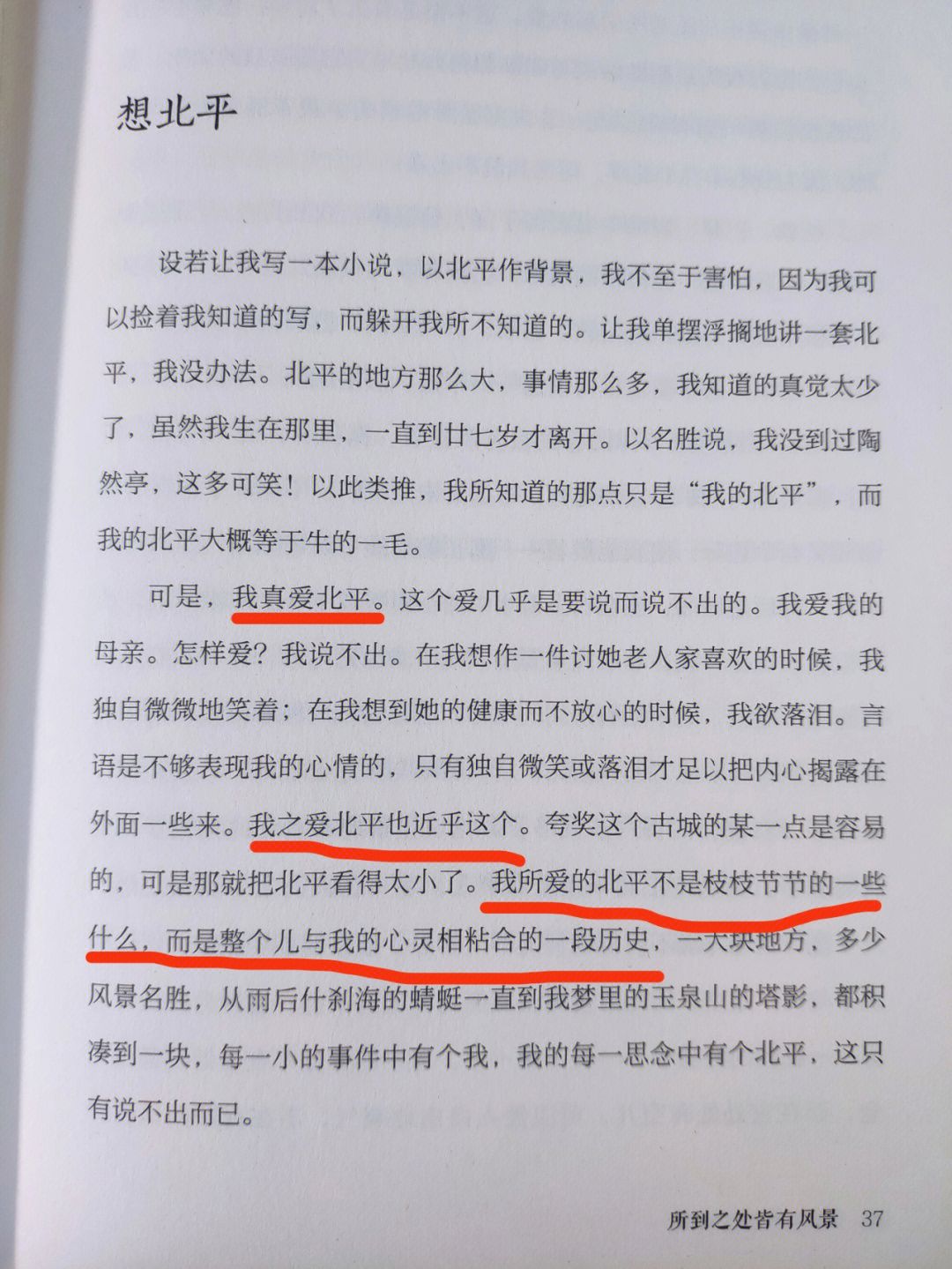 老舍对北平的想念与爱,那真是溢于言表,简直就像是老舍站在读者面前