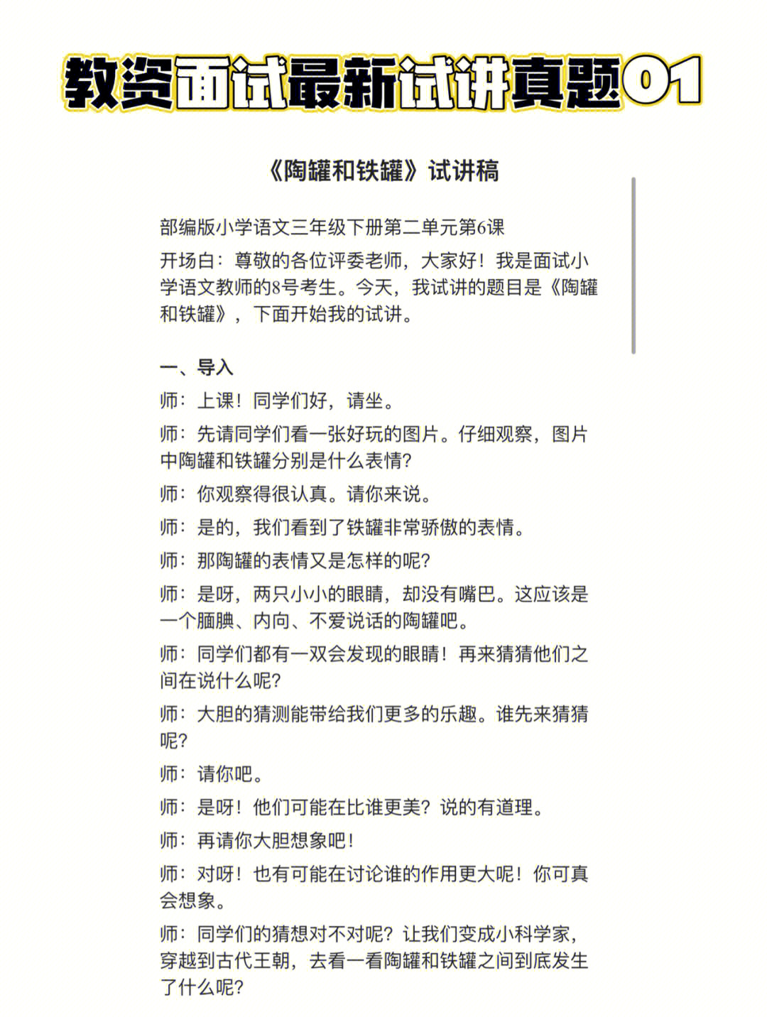 陶罐和铁罐多音字图片