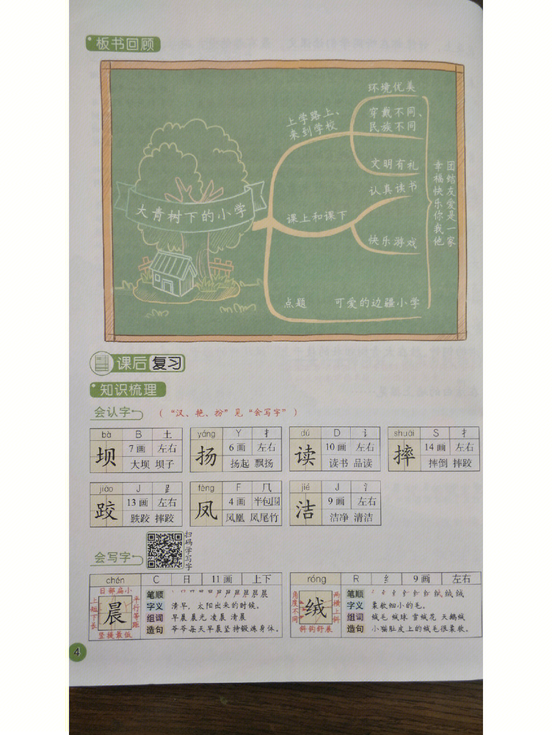 大青树下的小学手抄报图片