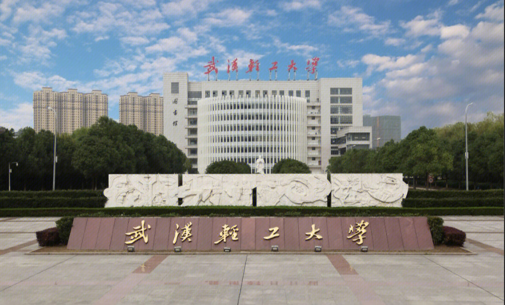 武汉轻工大学 校内图片