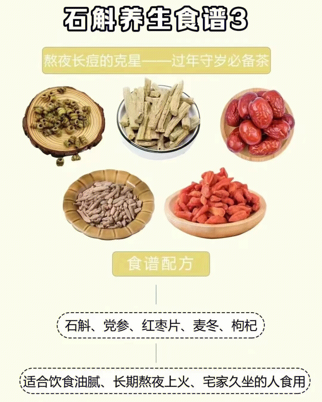 石斛怎么吃食谱搭配