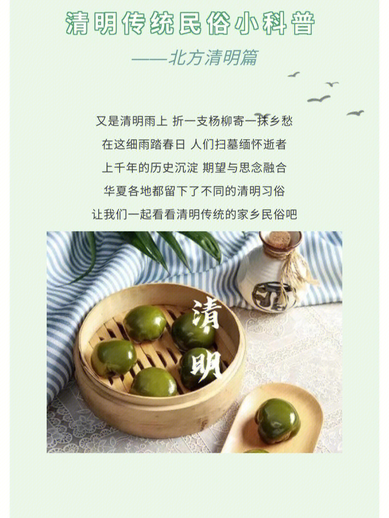 与众不同的清明节美食和习俗