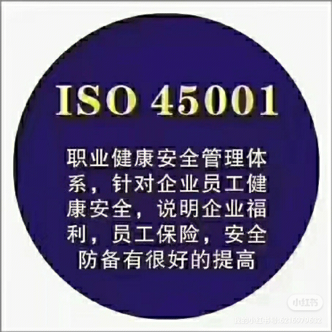 什么是iso45001职业健康安全管理体系