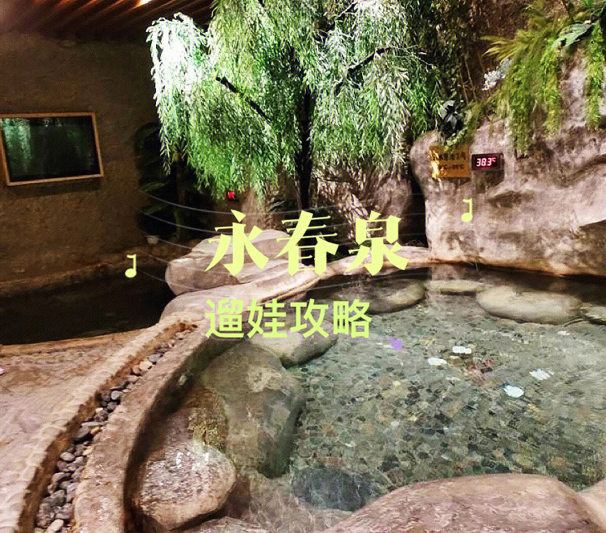 昆明市永春泉温泉酒店图片
